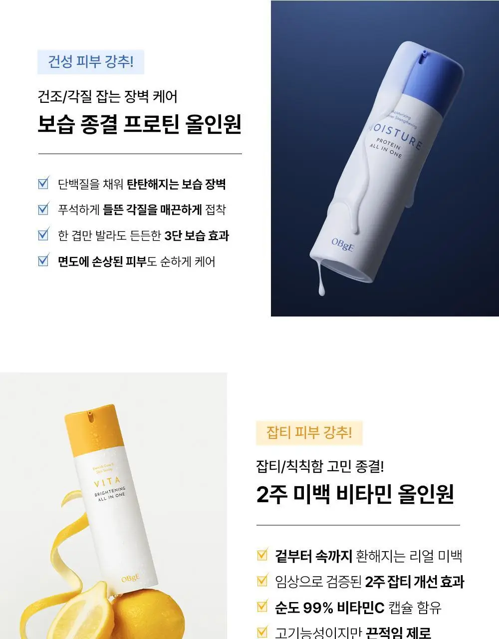 [덱스PICK/1등올인원] 오브제 올인원 3종 (보습/모공/브라이트닝) 상세페이지 13